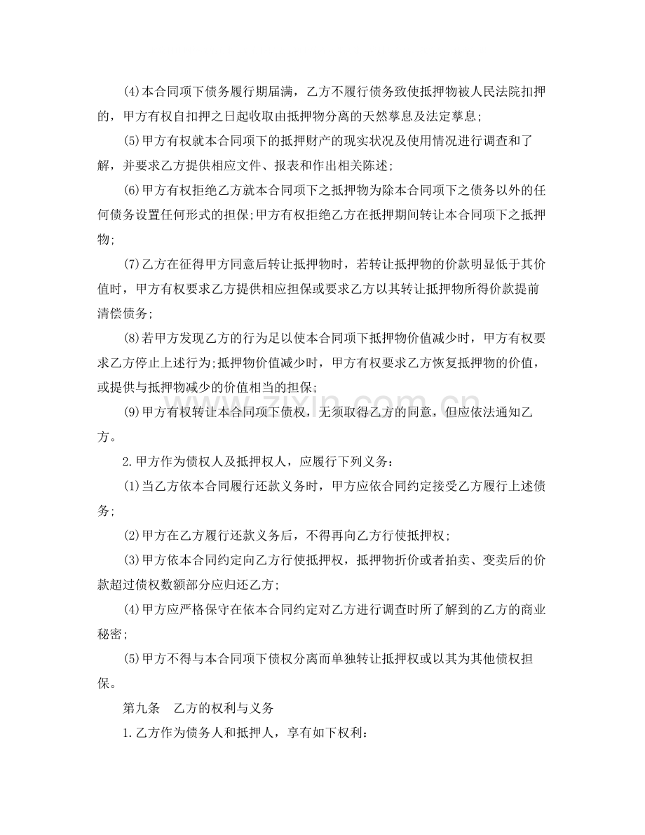 反担保协议书样本.docx_第3页