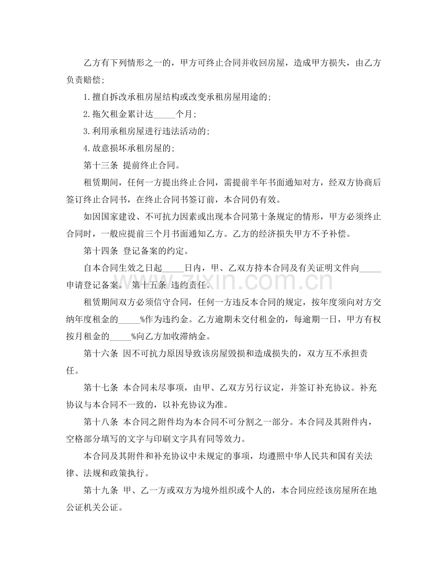 个人租房简单合同书范本下载.docx_第3页