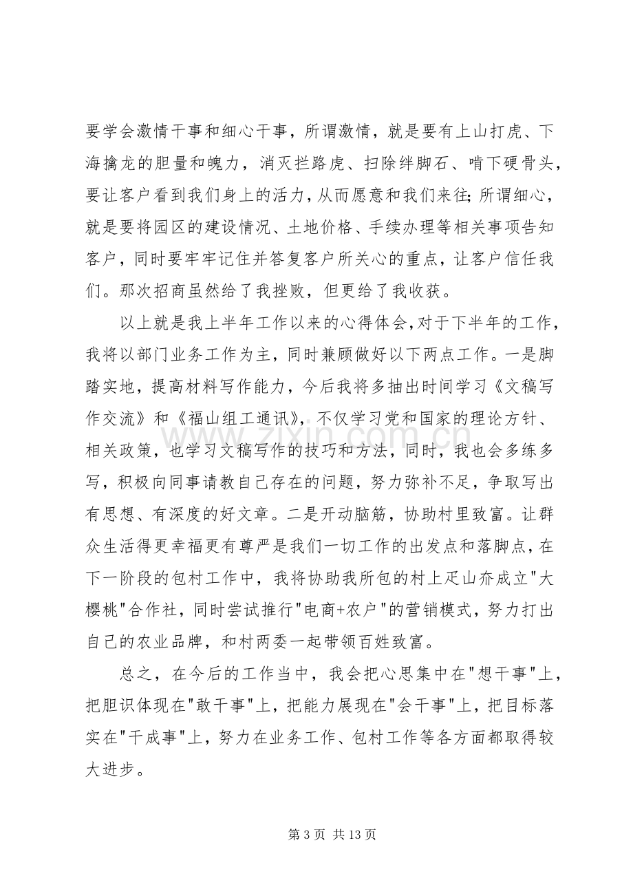 镇街年轻干部座谈会发言.docx_第3页