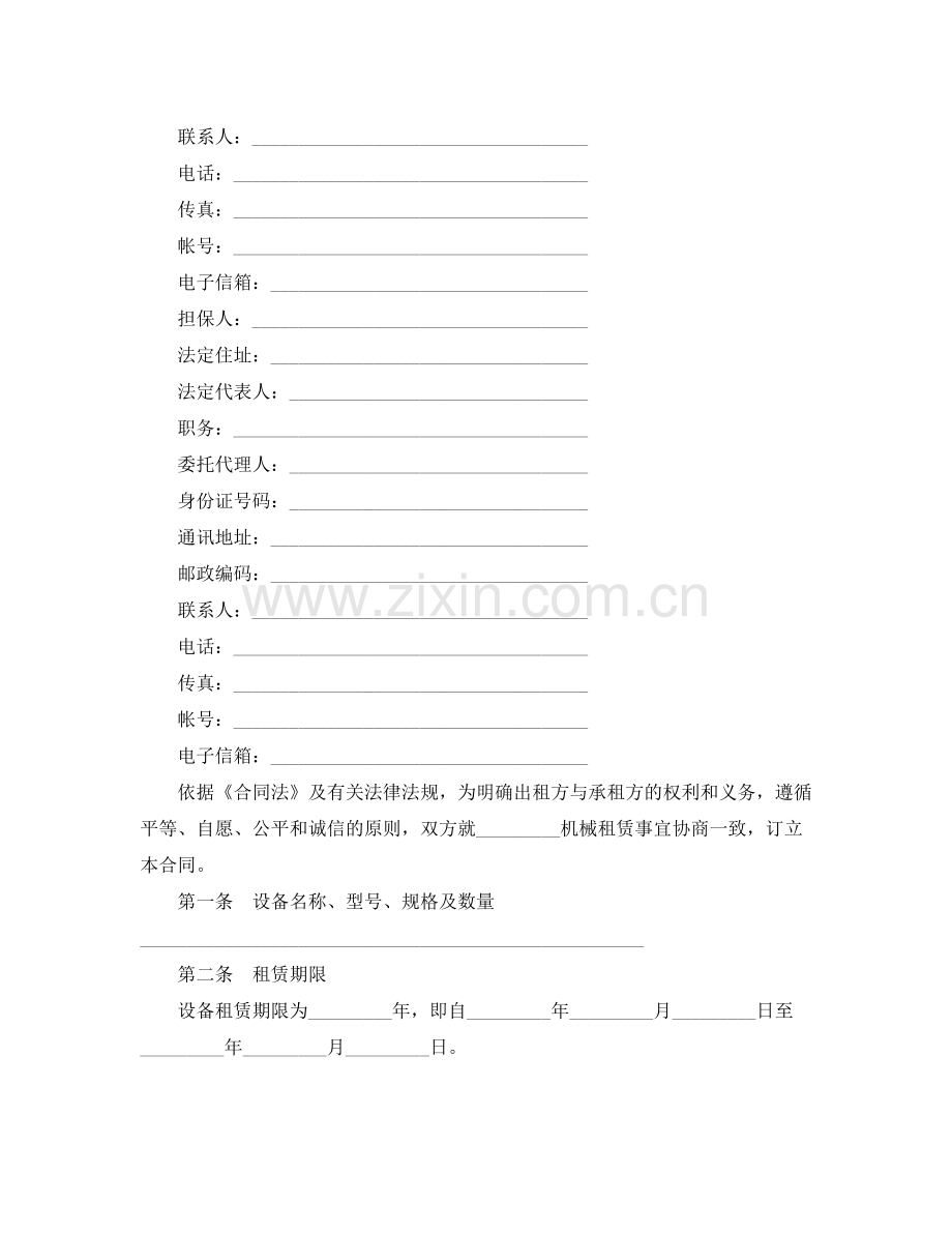 简单的机械设备租赁合同范文.docx_第2页