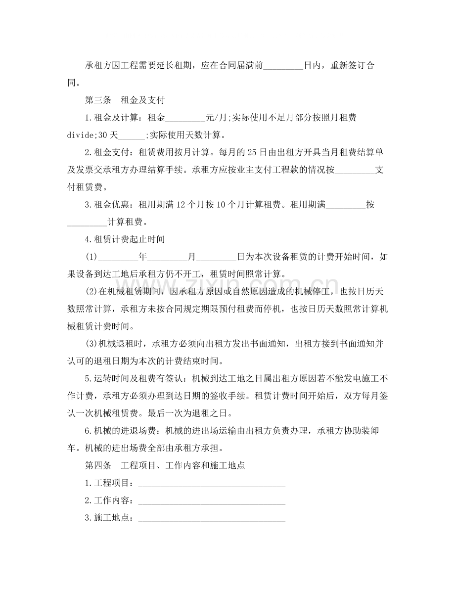 简单的机械设备租赁合同范文.docx_第3页