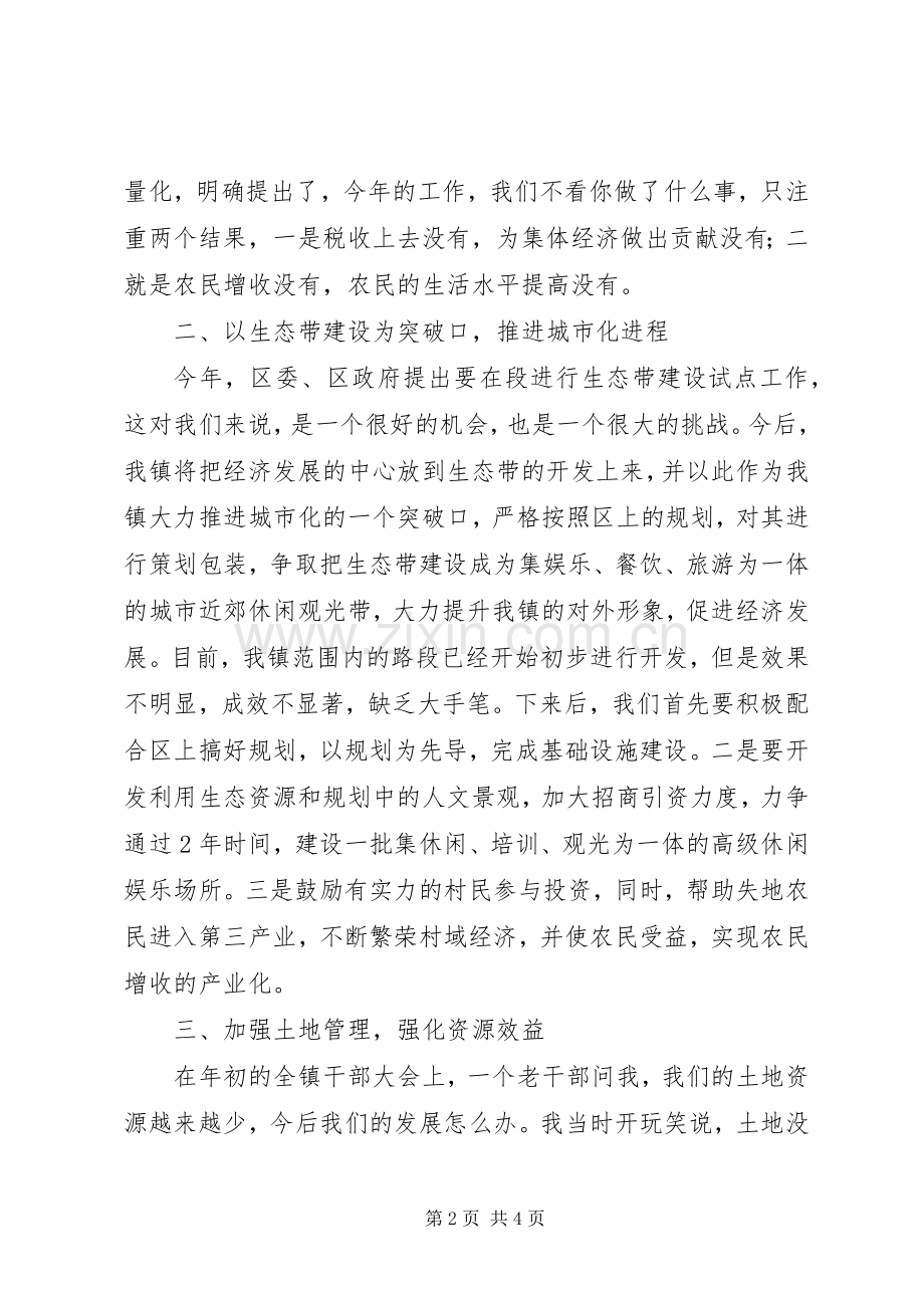 区委中心组学习会讲话文稿.docx_第2页