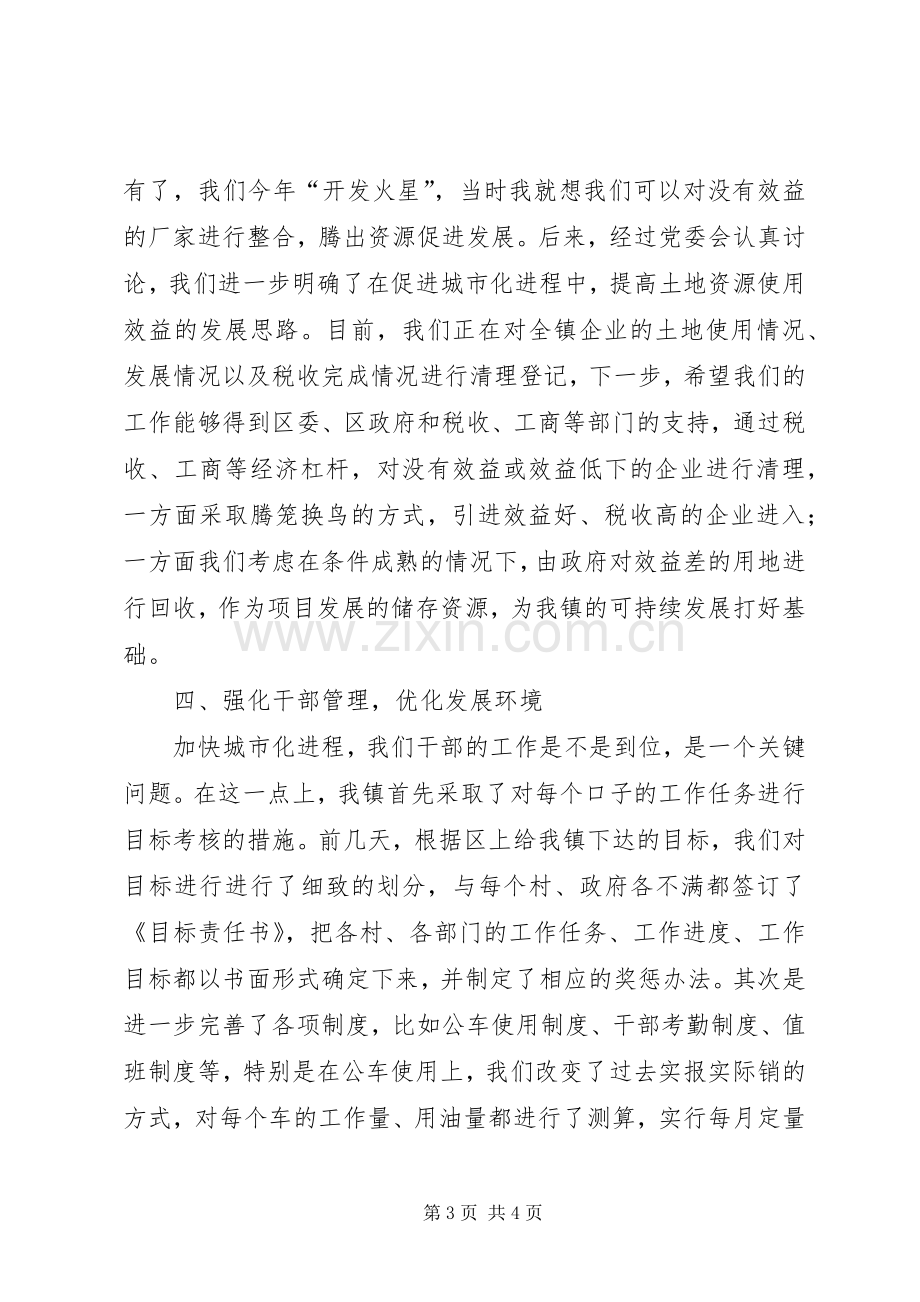 区委中心组学习会讲话文稿.docx_第3页