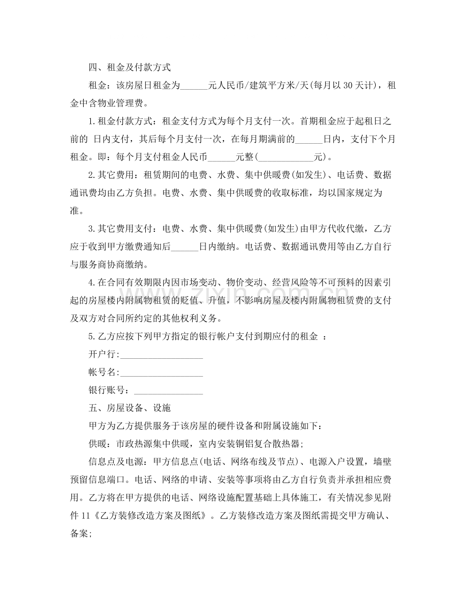 年正规合法个人租房合同范本下载.docx_第2页