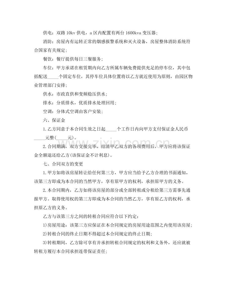 年正规合法个人租房合同范本下载.docx_第3页