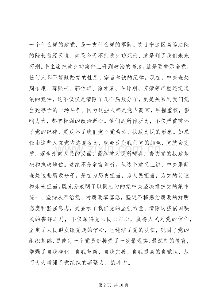 严以律己个人发言优秀范文.docx_第2页