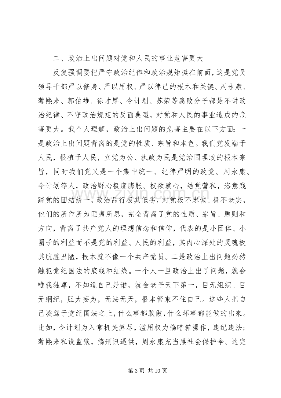 严以律己个人发言优秀范文.docx_第3页