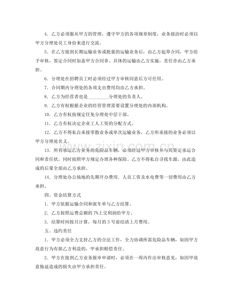 《安全管理文档》之危险品运输合同范本.docx_第2页