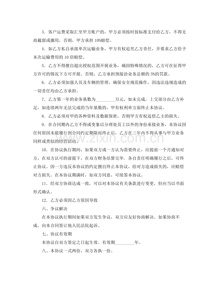 《安全管理文档》之危险品运输合同范本.docx_第3页