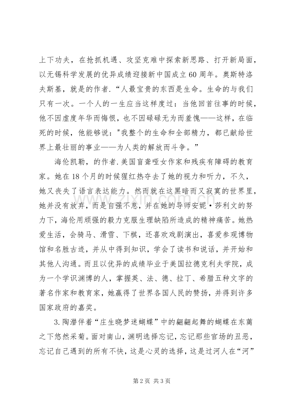 榜样的力量是无穷的：五、四演讲稿范文[共五篇].docx_第2页