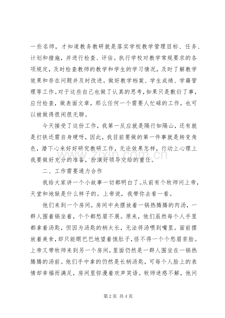 教研主任就职演说稿.docx_第2页