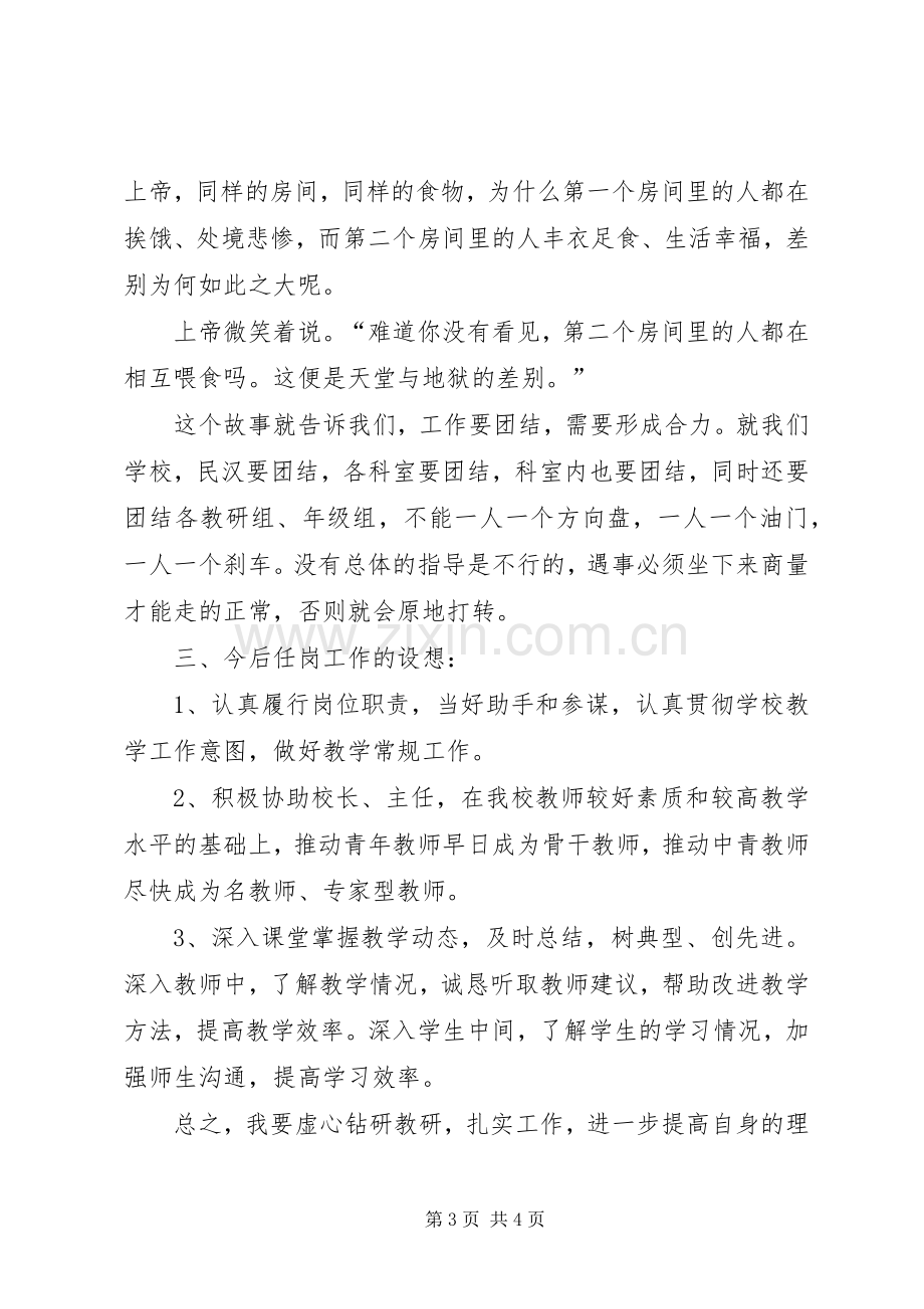 教研主任就职演说稿.docx_第3页