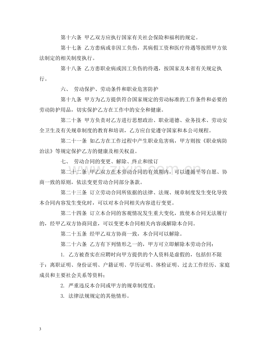 销售劳动合同范本2).docx_第3页