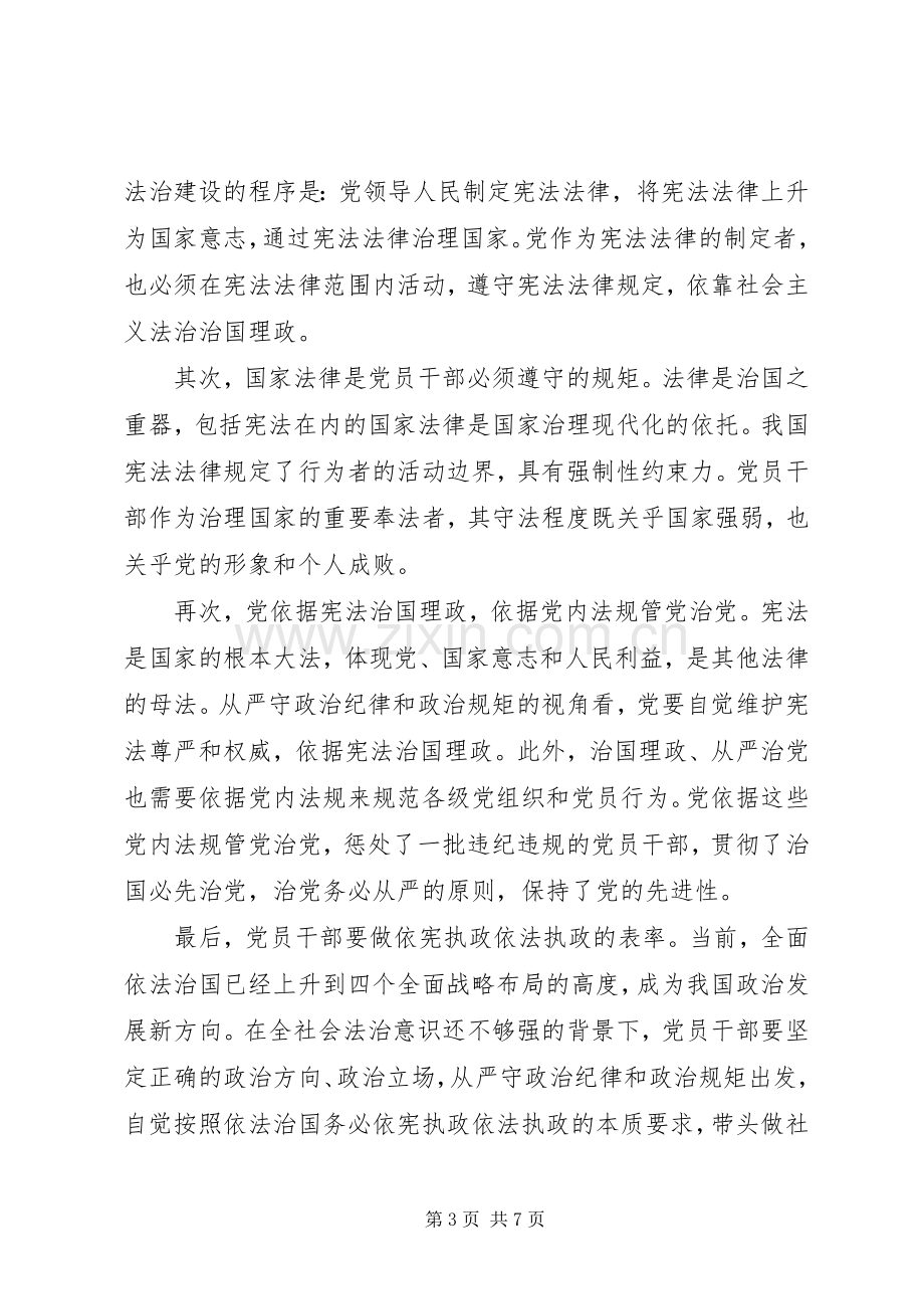 XX年尊崇党章遵守党规严守纪律规矩发言.docx_第3页