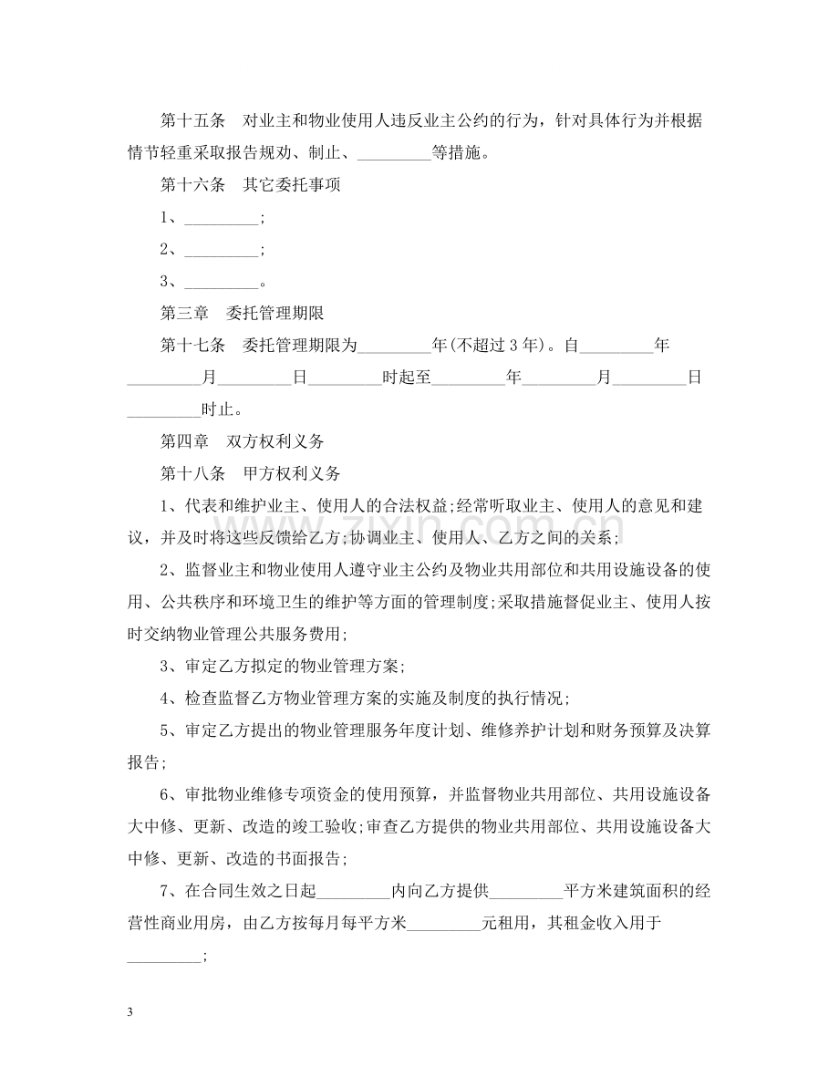 物业公司合同范本.docx_第3页