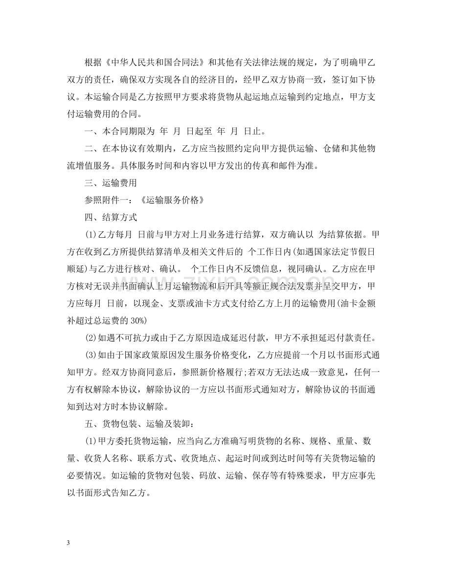 版物流运输服务合同.docx_第3页