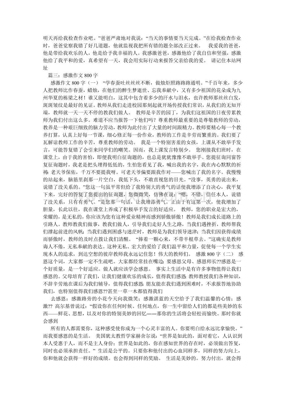 感谢你,XX同学作文800字.doc_第2页