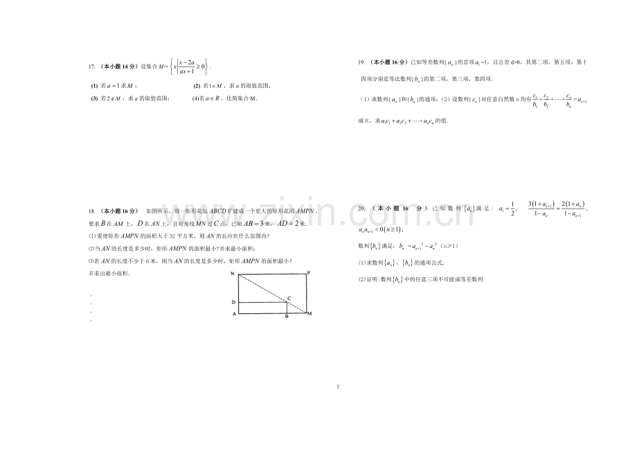 高一第二学期数学期末复习综合（一）.docx_第2页