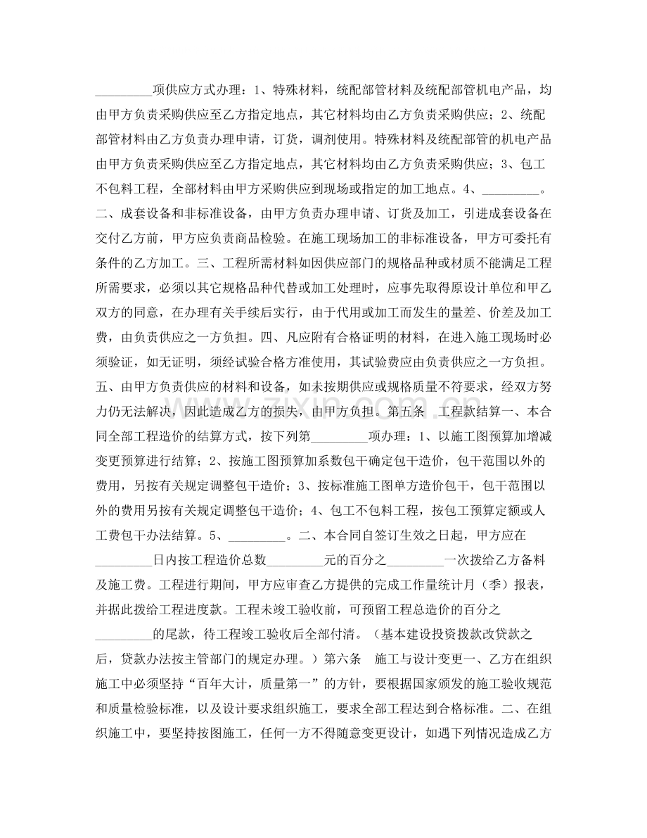 建筑安装施工合同.docx_第2页