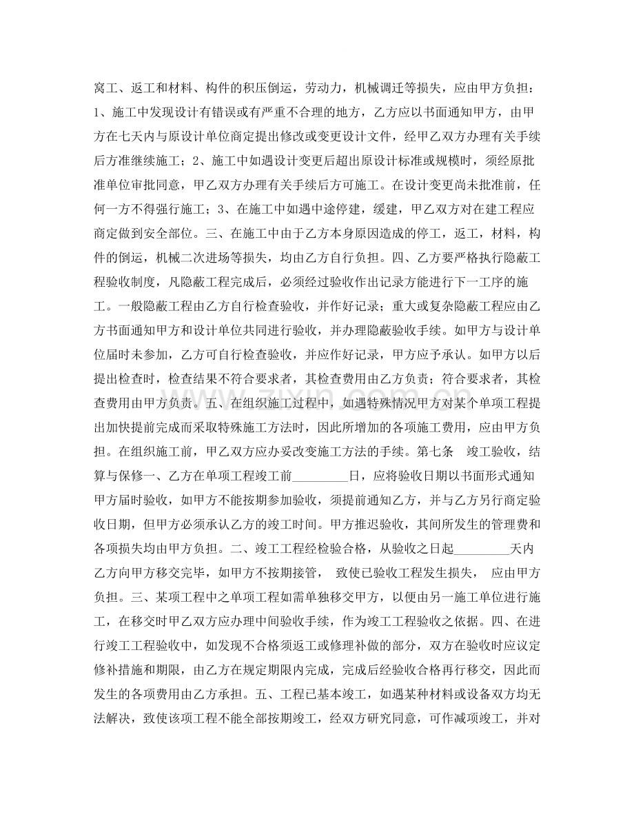 建筑安装施工合同.docx_第3页