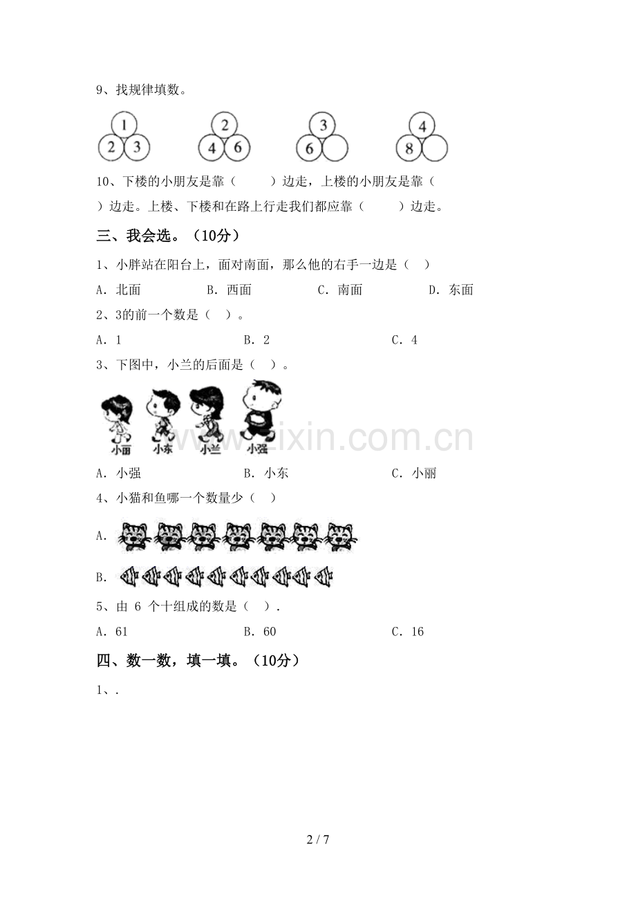 部编版一年级数学下册期末测试卷及答案【一套】.doc_第2页