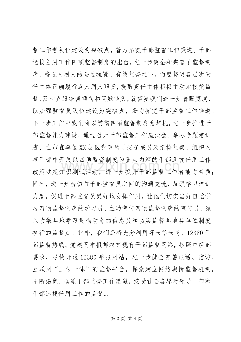 干部督导处“四项监督制度”学习体会交流发言稿（一） (3).docx_第3页