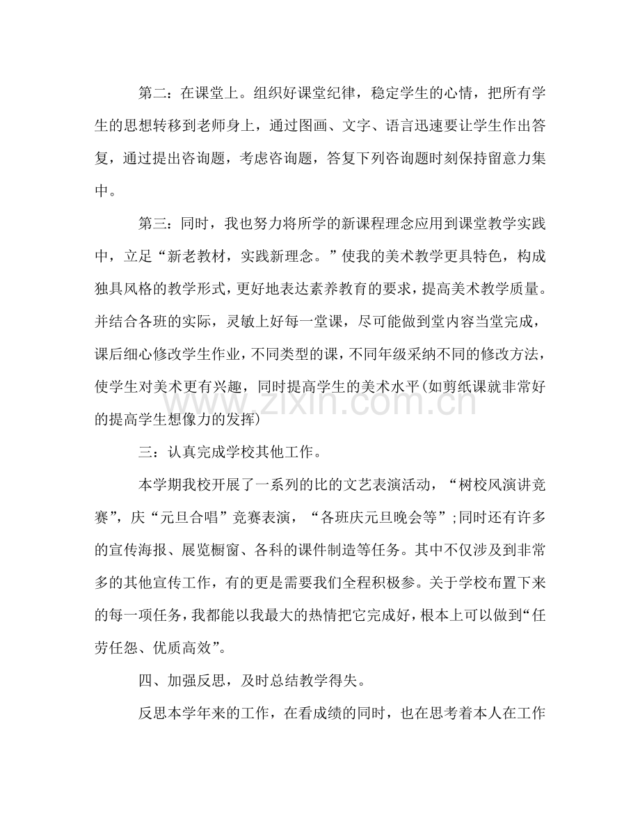 教师个人工作自我参考总结（通用）.doc_第2页