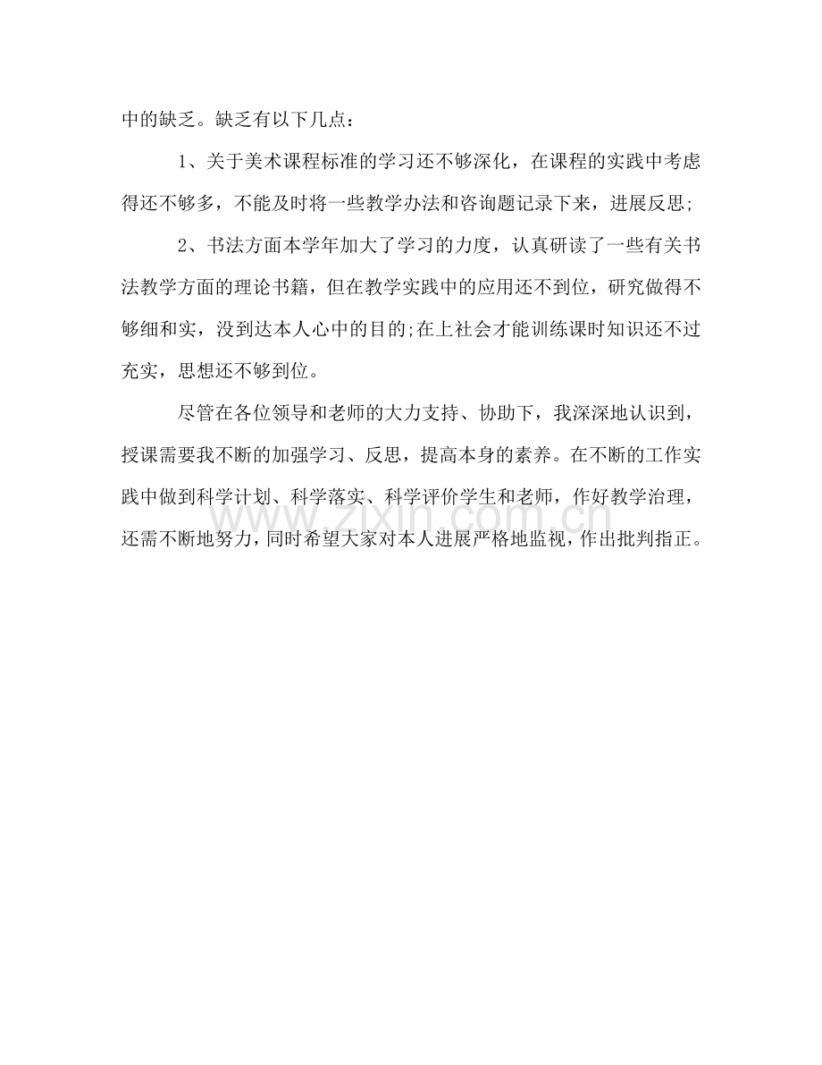 教师个人工作自我参考总结（通用）.doc_第3页