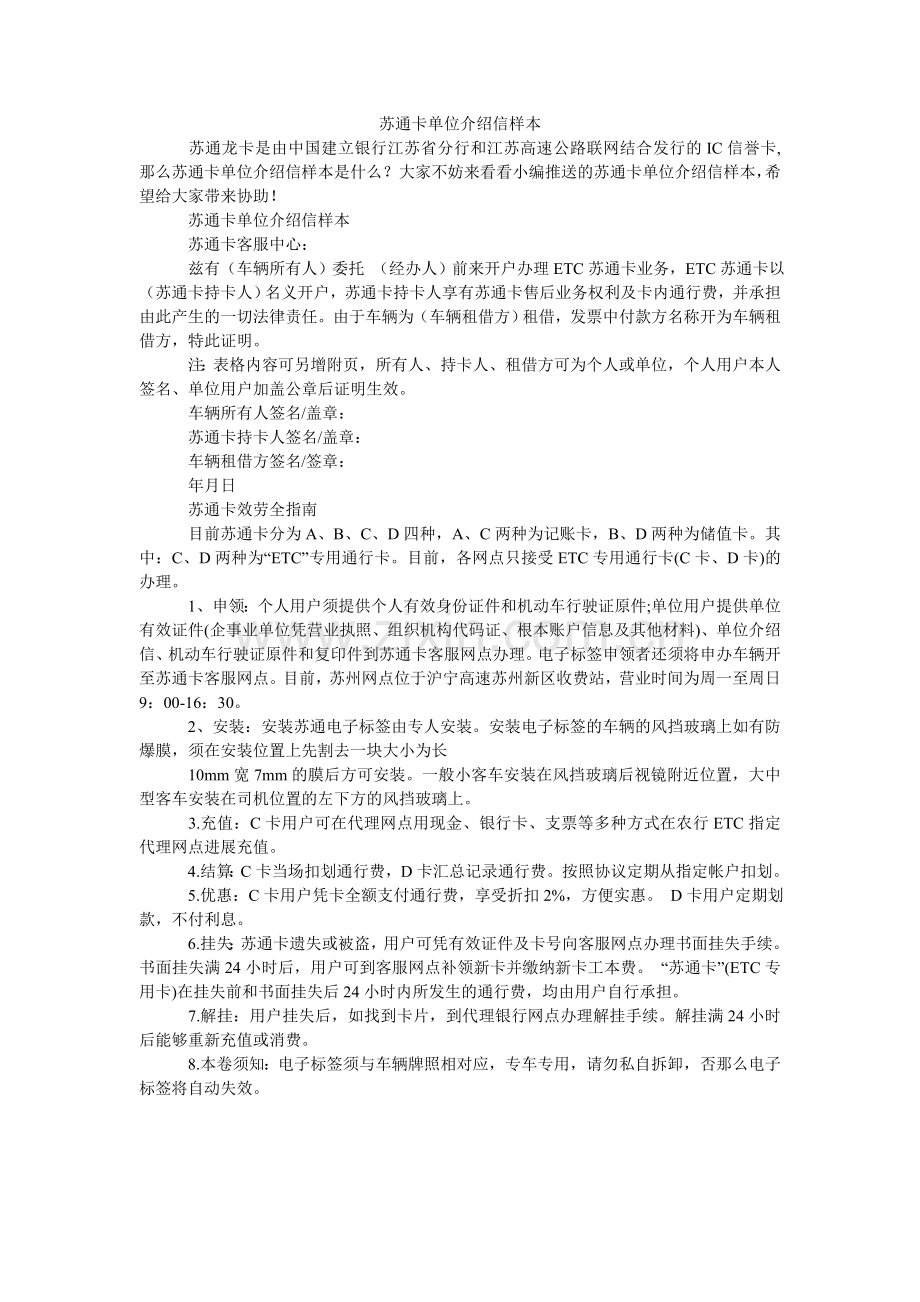 苏通卡ۥ单位介绍信样本.doc_第1页