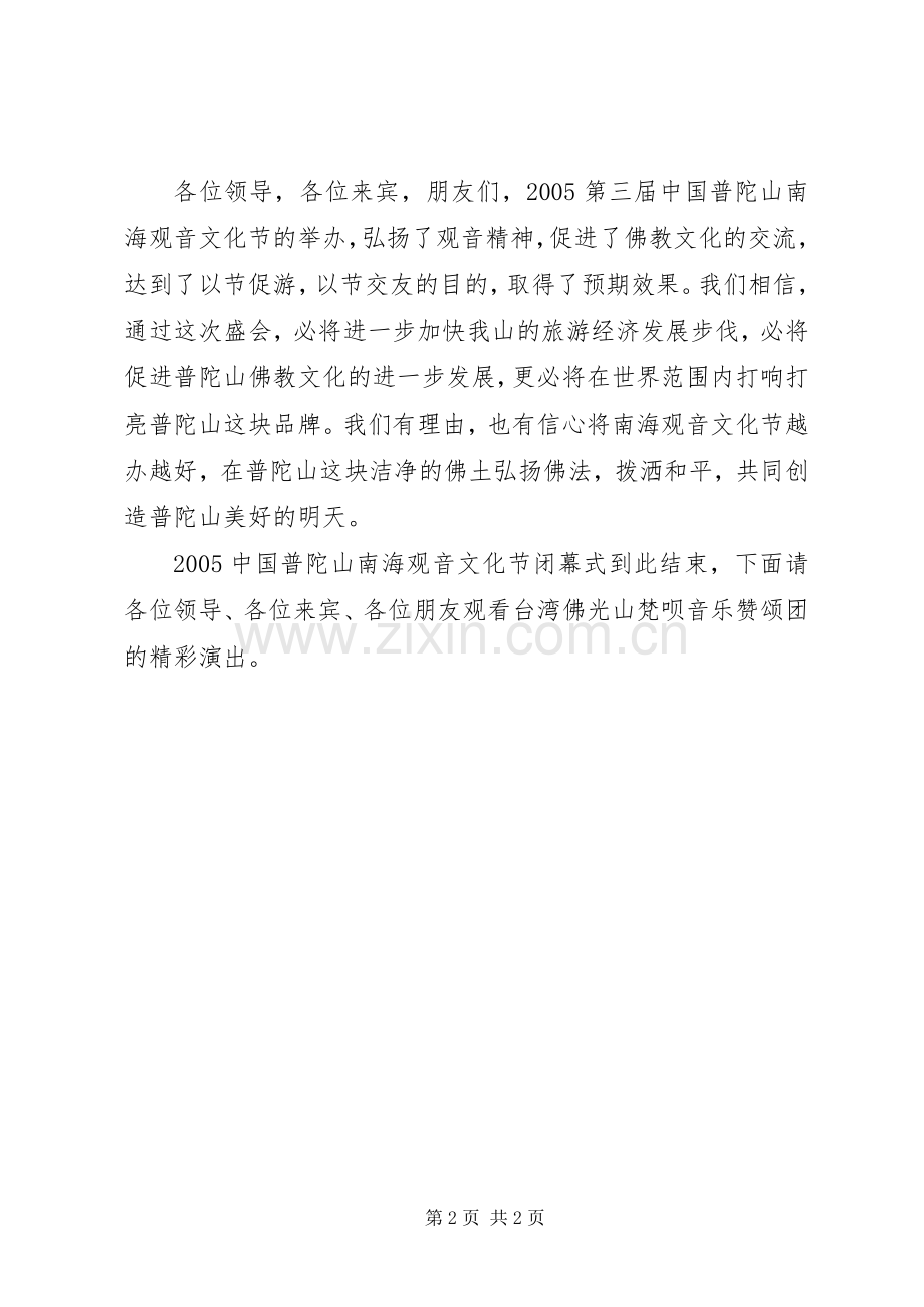 文化节闭幕式领导致辞演讲(5).docx_第2页