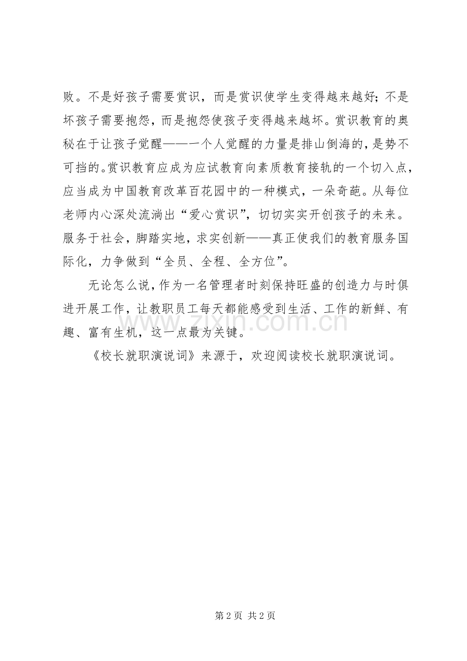 校长就职演说稿词 (2).docx_第2页