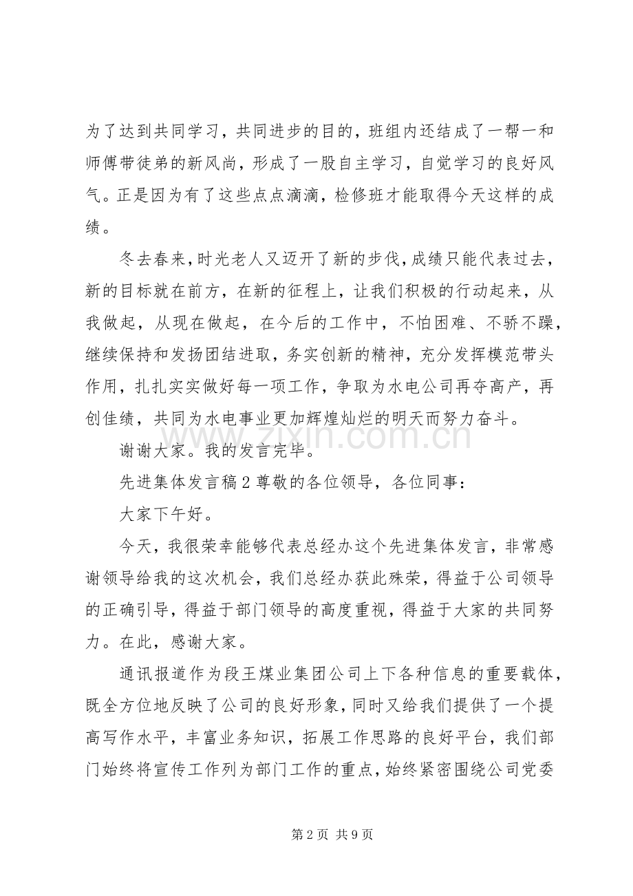 关于先进集体发言稿.docx_第2页