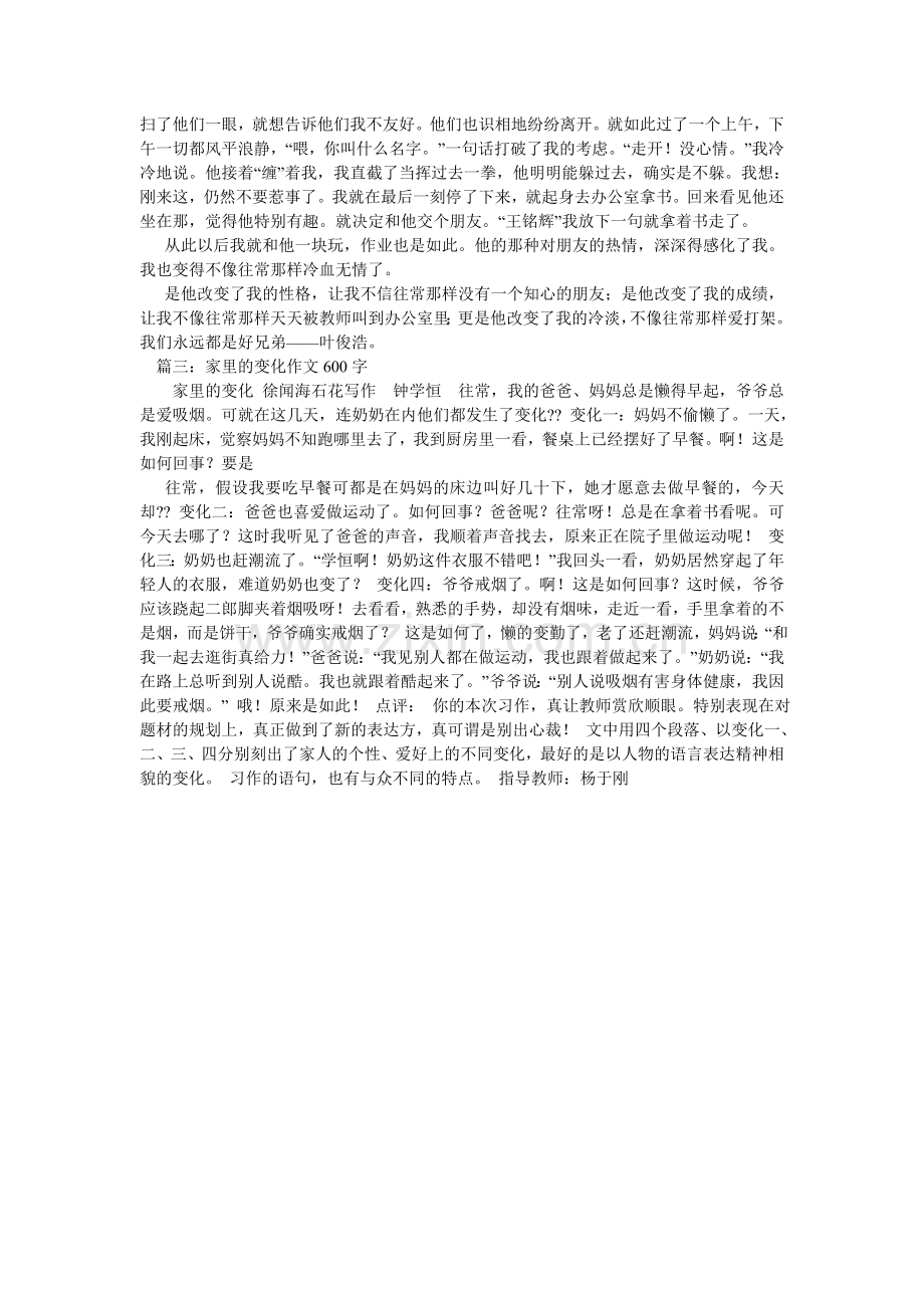 我的转变作文600字.doc_第2页