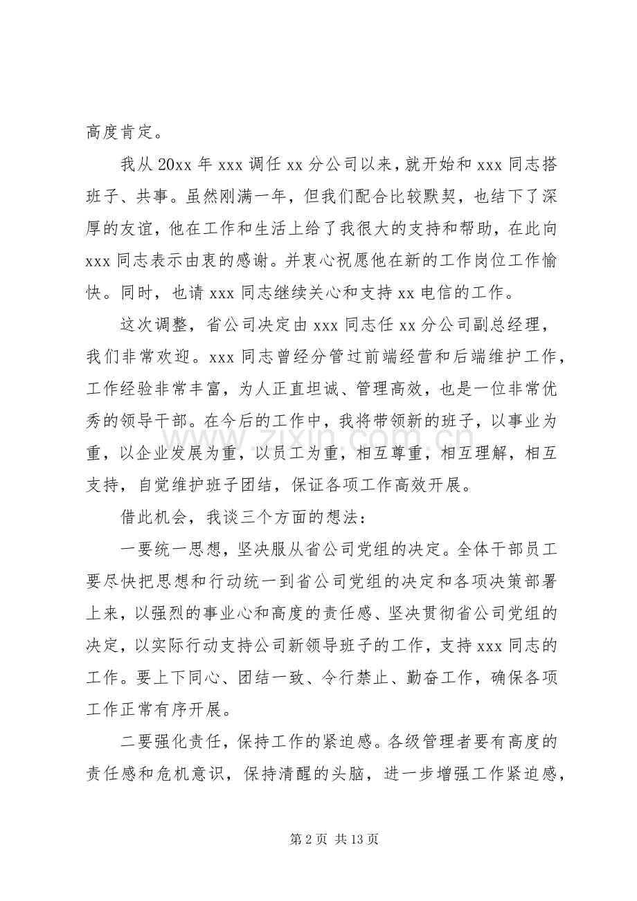 领导班子调整任命讲话.docx_第2页