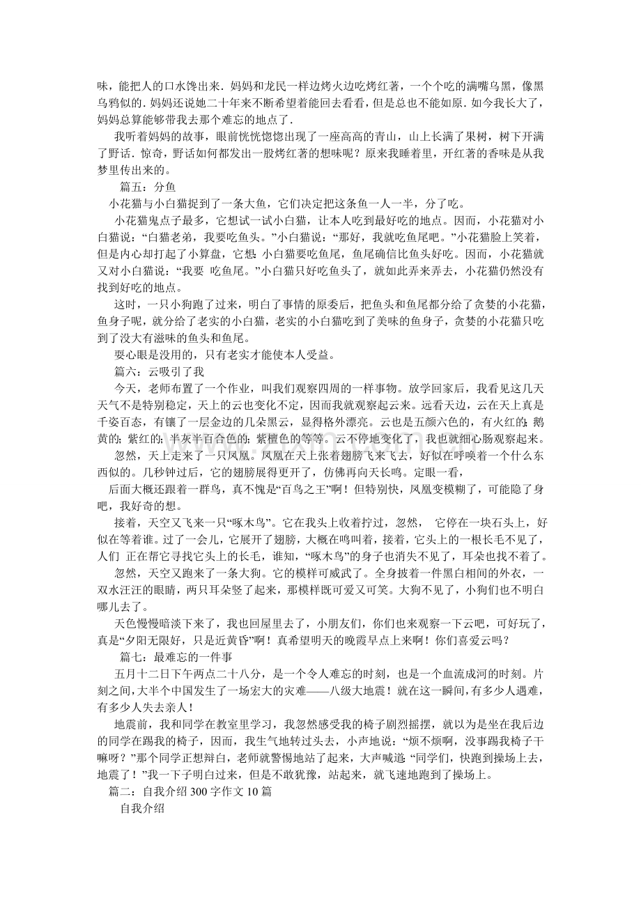 我最喜欢的老师作文300字.doc_第2页