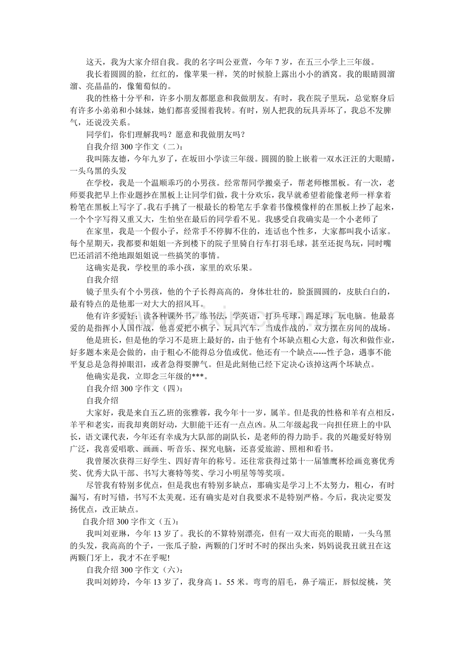 我最喜欢的老师作文300字.doc_第3页