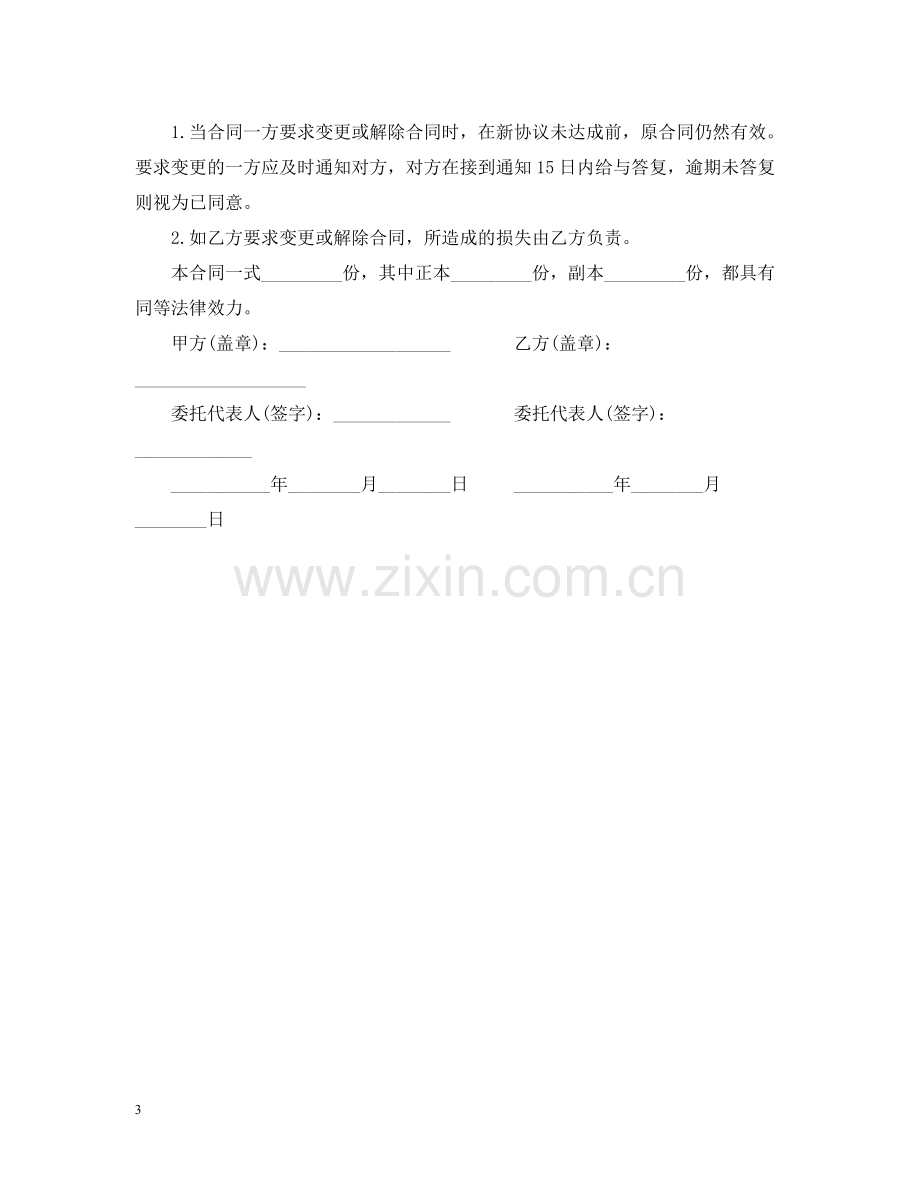 设备采购合同样本.docx_第3页