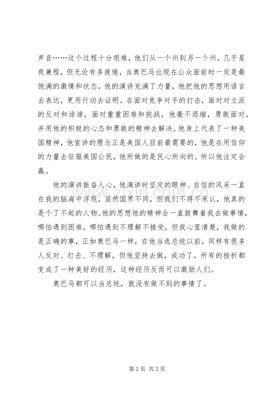 成功培训会议发言_1.docx_第2页