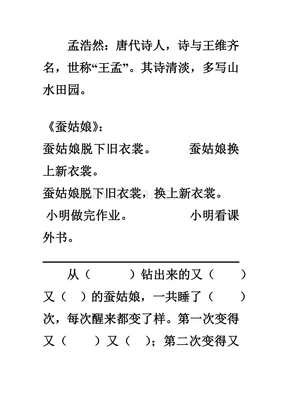 苏教版语文二下第二单元知识点.doc_第2页