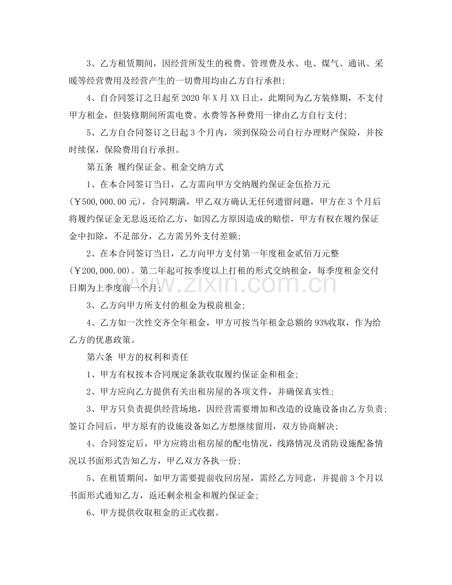 宾馆出租合同优秀.docx_第2页