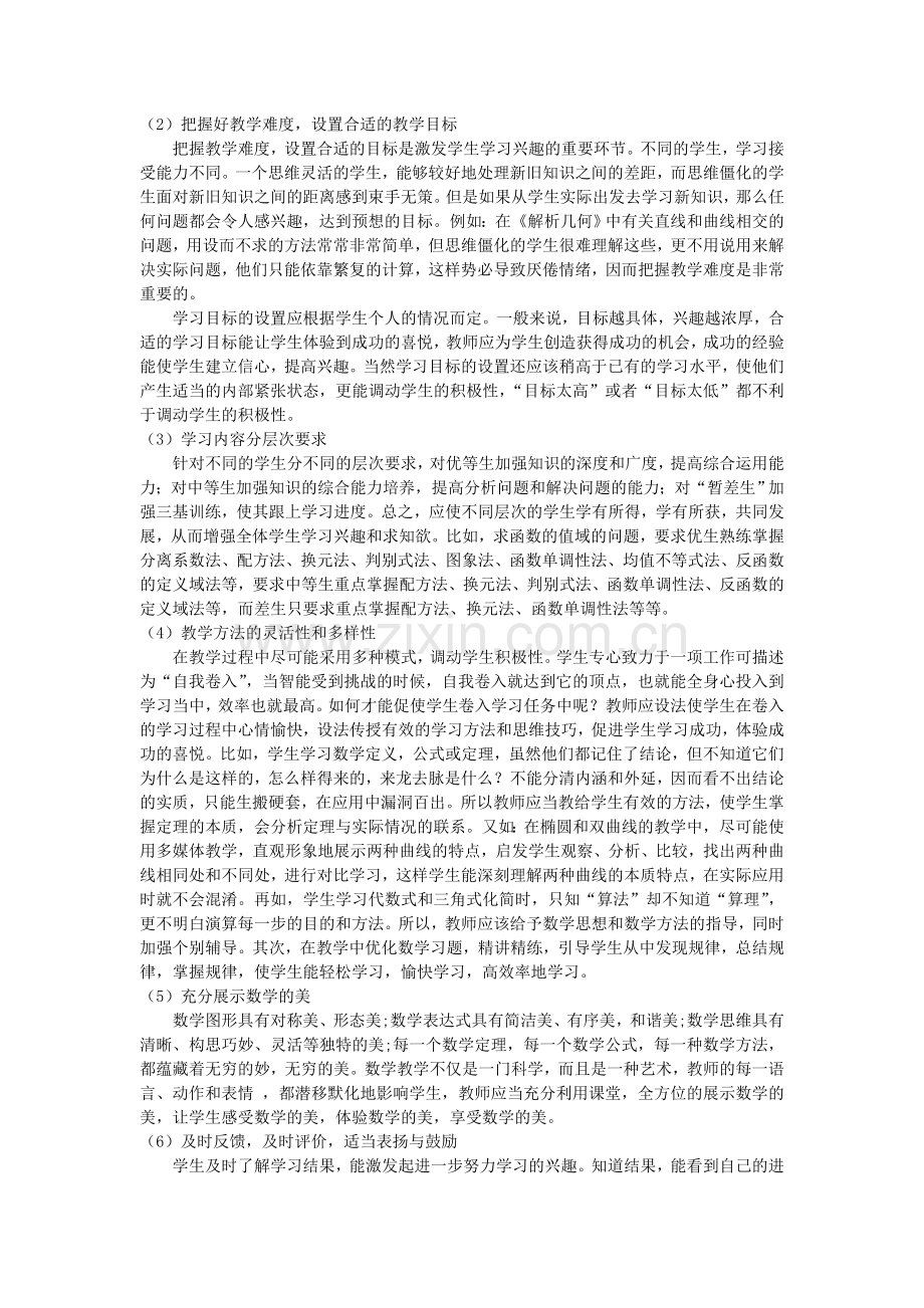 培养和激发学生学习兴趣.doc_第2页