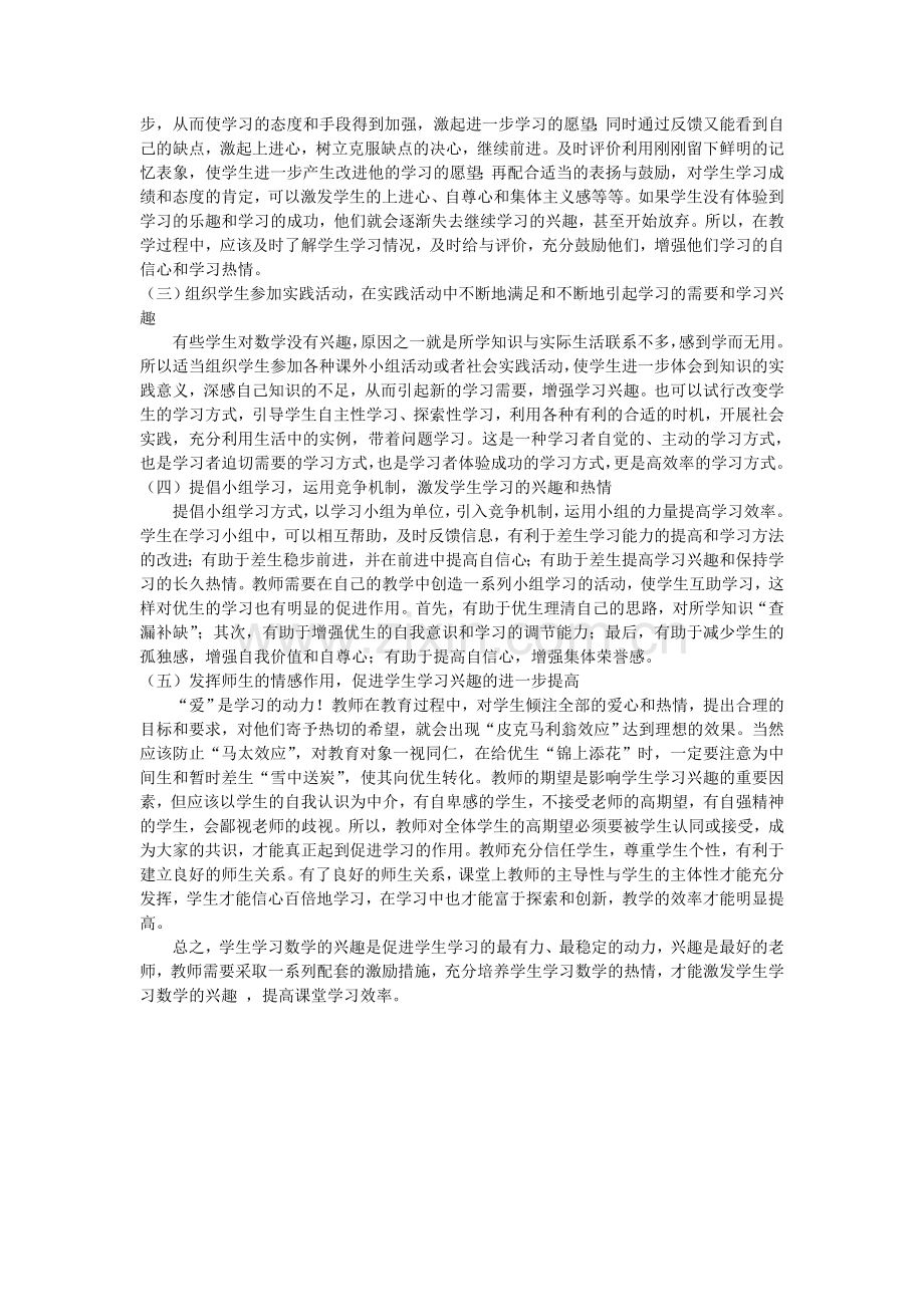 培养和激发学生学习兴趣.doc_第3页