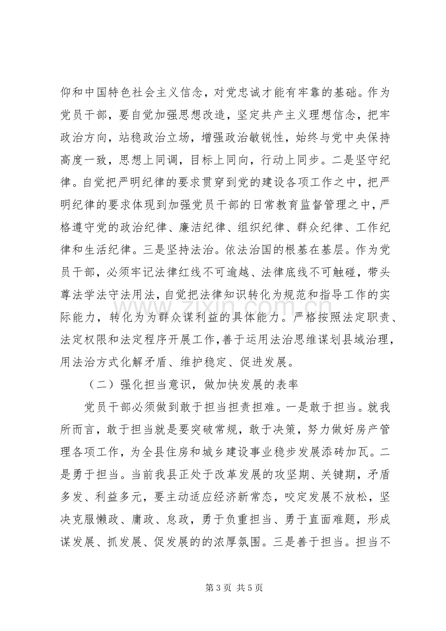 坚定理想信念牢记党的宗旨——“不忘初心、牢记使命”主题教育专题交流发言.docx_第3页