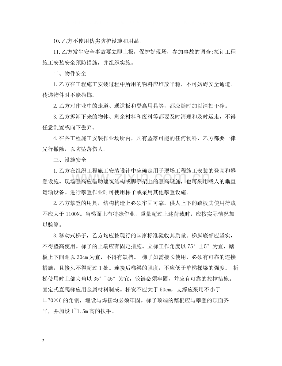 安全保卫承包合同范本.docx_第2页