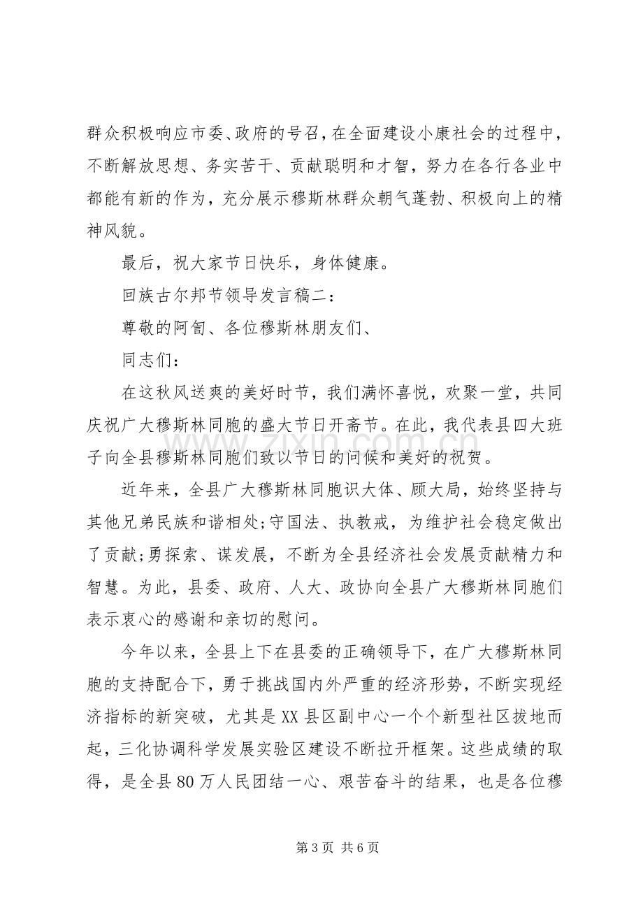 回族古尔邦节领导发言稿.docx_第3页