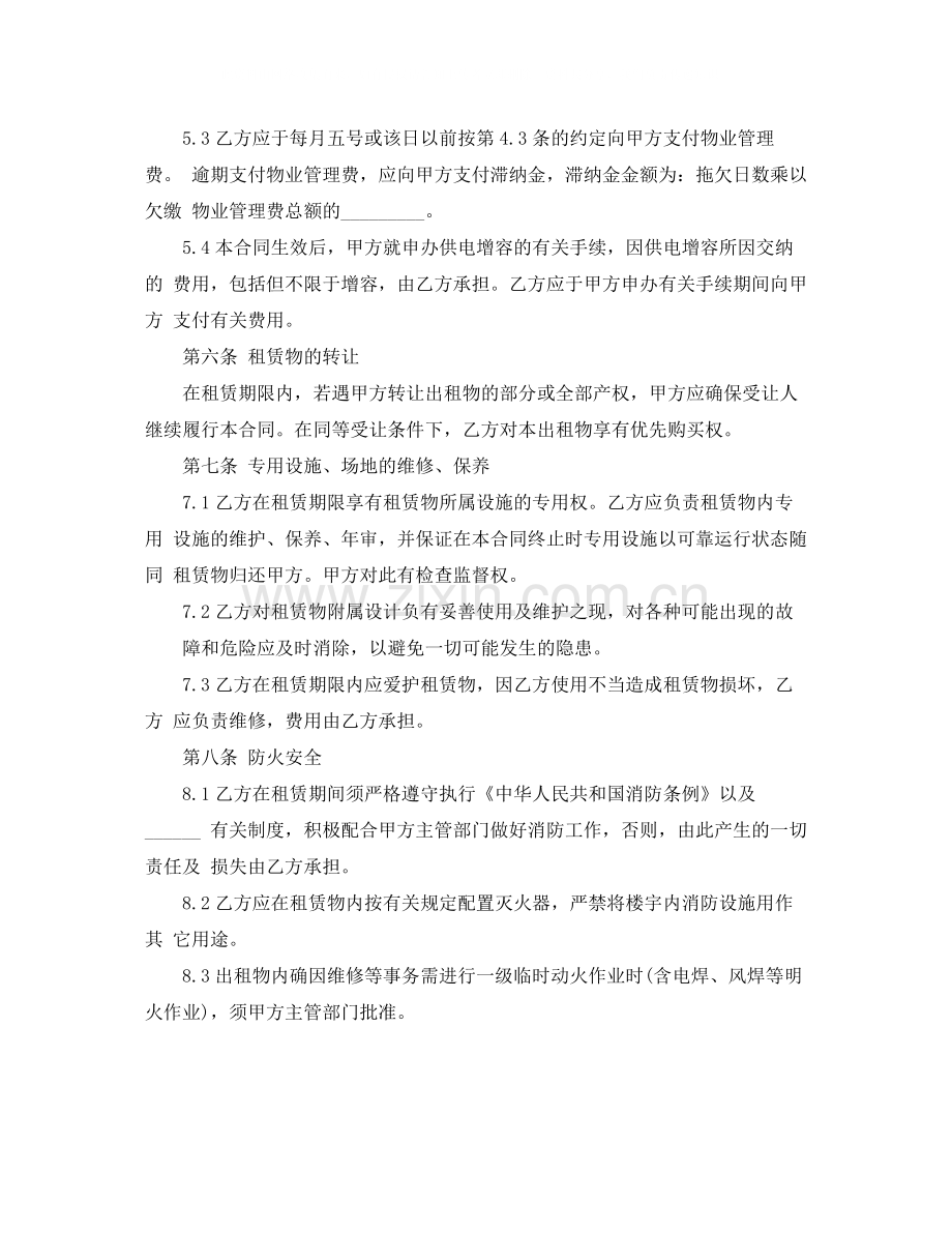 厂房仓库的租房合同.docx_第3页