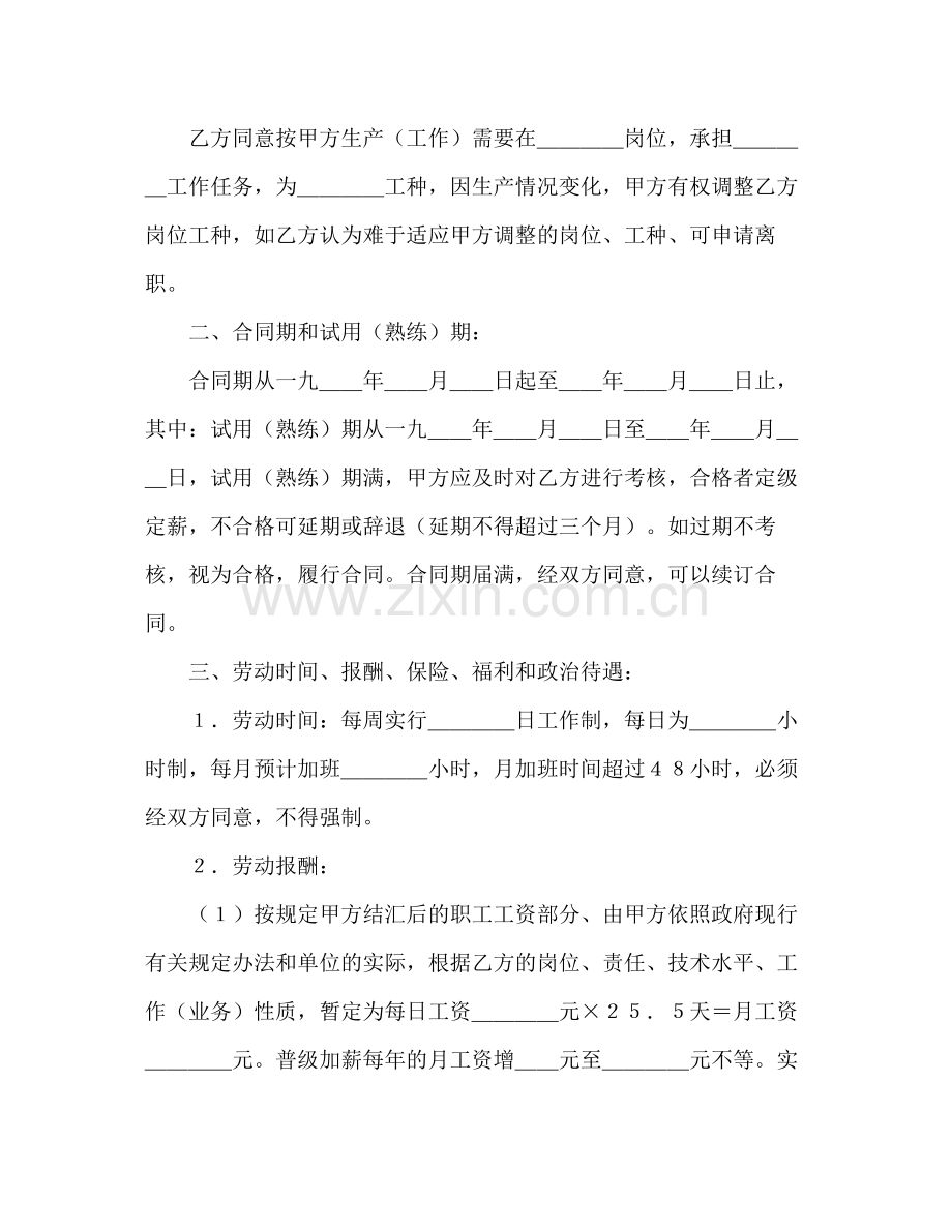 深圳市外商投资企业劳动合同书2).docx_第2页