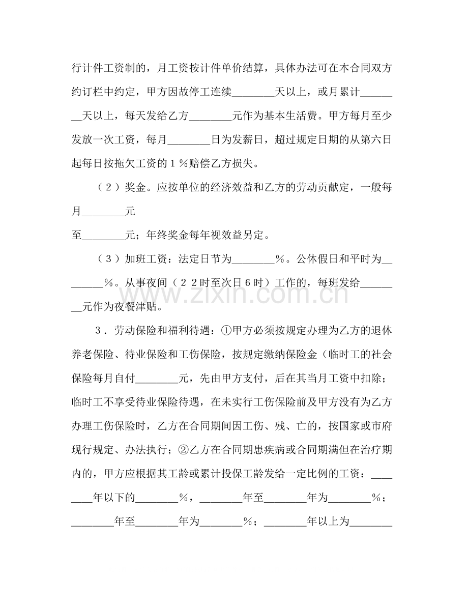 深圳市外商投资企业劳动合同书2).docx_第3页