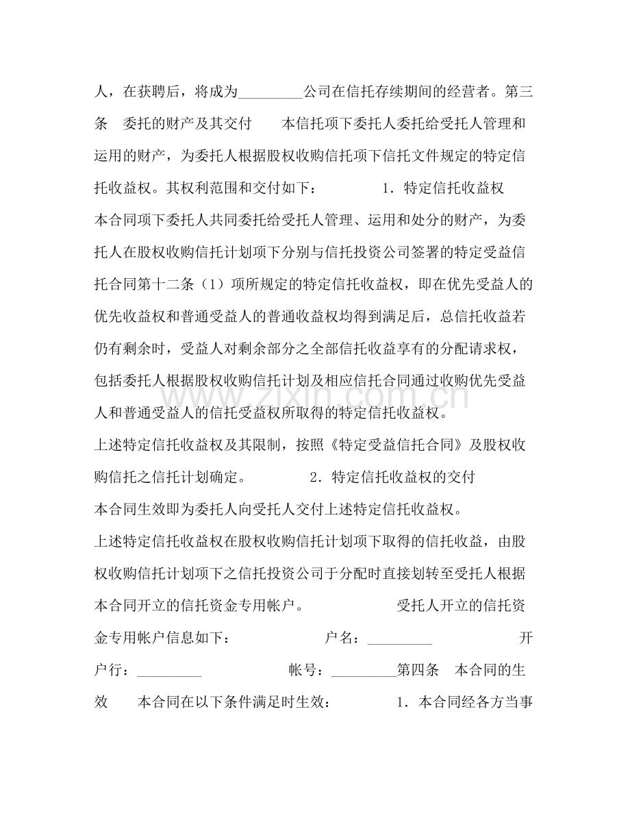 财产信托合同.docx_第3页