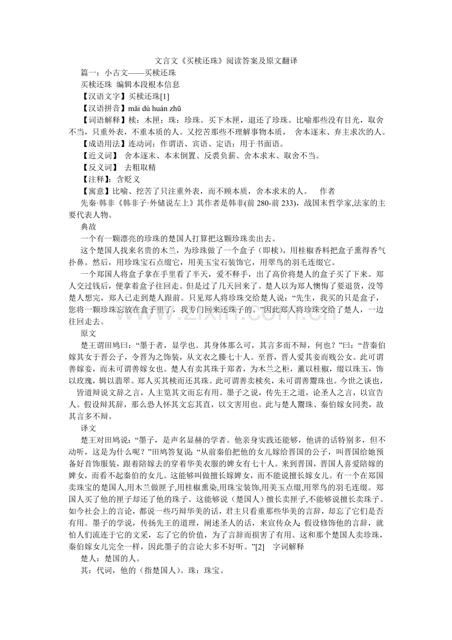 文言文ۥ《买椟还珠》阅读答案及原文翻译.doc_第1页